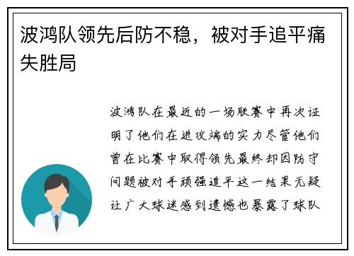 波鸿队领先后防不稳，被对手追平痛失胜局