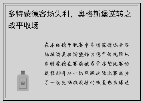 多特蒙德客场失利，奥格斯堡逆转之战平收场