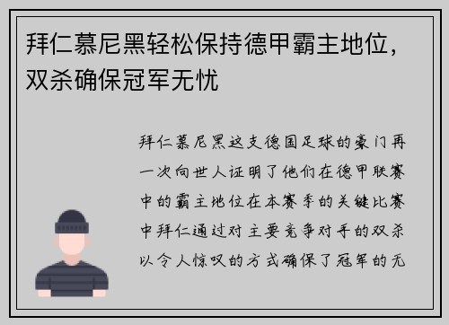 拜仁慕尼黑轻松保持德甲霸主地位，双杀确保冠军无忧