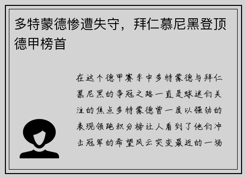 多特蒙德惨遭失守，拜仁慕尼黑登顶德甲榜首
