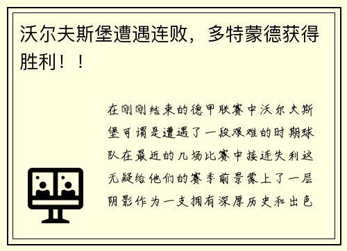 沃尔夫斯堡遭遇连败，多特蒙德获得胜利！！