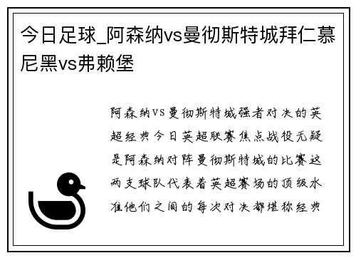 今日足球_阿森纳vs曼彻斯特城拜仁慕尼黑vs弗赖堡
