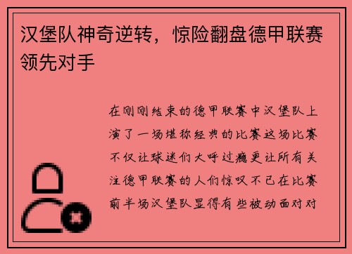 汉堡队神奇逆转，惊险翻盘德甲联赛领先对手