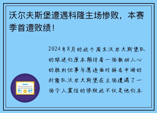 沃尔夫斯堡遭遇科隆主场惨败，本赛季首遭败绩！