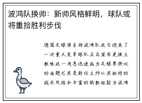 波鸿队换帅：新帅风格鲜明，球队或将重拾胜利步伐