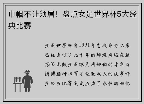 巾帼不让须眉！盘点女足世界杯5大经典比赛