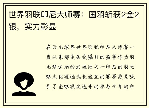 世界羽联印尼大师赛：国羽斩获2金2银，实力彰显