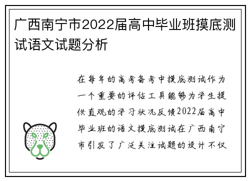 广西南宁市2022届高中毕业班摸底测试语文试题分析