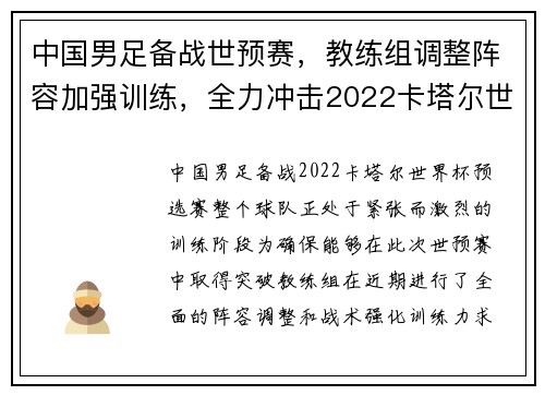 中国男足备战世预赛，教练组调整阵容加强训练，全力冲击2022卡塔尔世界杯