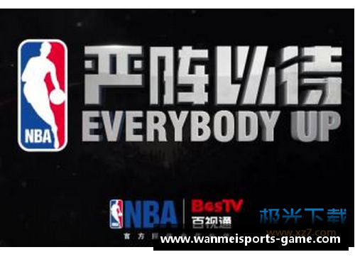 完美体育百事通NBA直播频道详解与实用指南