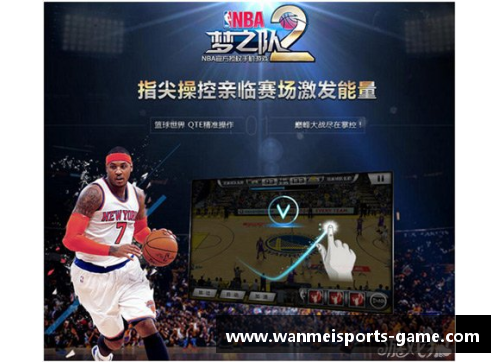 完美体育NBA训练营：打开球员技能进化之门