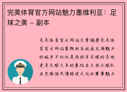 完美体育官方网站魅力塞维利亚：足球之美 - 副本