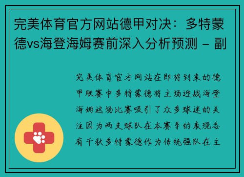完美体育官方网站德甲对决：多特蒙德vs海登海姆赛前深入分析预测 - 副本
