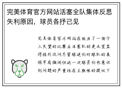 完美体育官方网站活塞全队集体反思失利原因，球员各抒己见