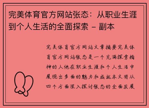 完美体育官方网站张态：从职业生涯到个人生活的全面探索 - 副本