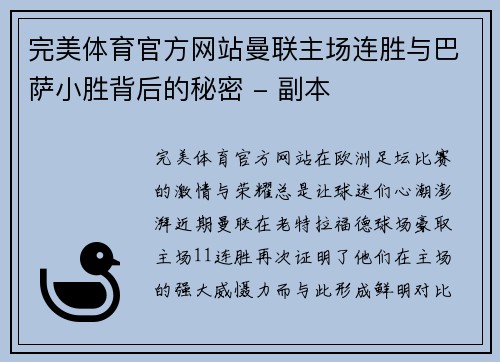 完美体育官方网站曼联主场连胜与巴萨小胜背后的秘密 - 副本