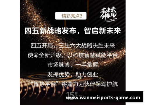 完美体育官方网站冠军号角吹响，荣耀之路即将揭幕