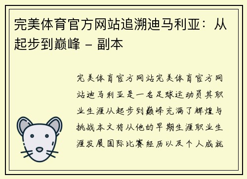 完美体育官方网站追溯迪马利亚：从起步到巅峰 - 副本