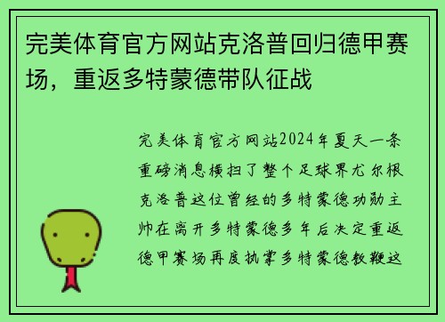 完美体育官方网站克洛普回归德甲赛场，重返多特蒙德带队征战