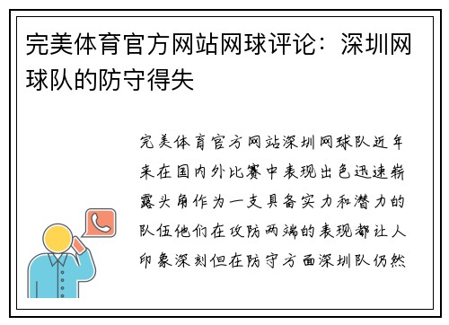完美体育官方网站网球评论：深圳网球队的防守得失