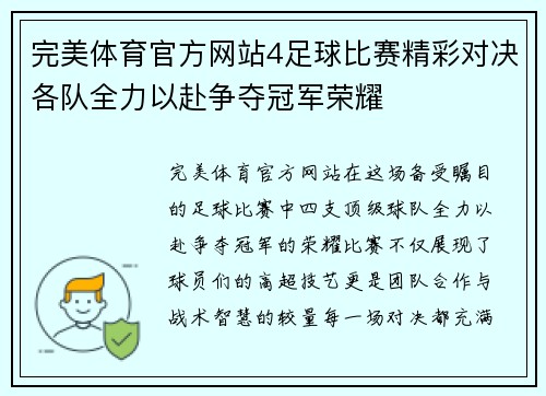 完美体育官方网站4足球比赛精彩对决各队全力以赴争夺冠军荣耀