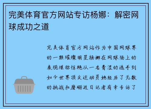 完美体育官方网站专访杨娜：解密网球成功之道