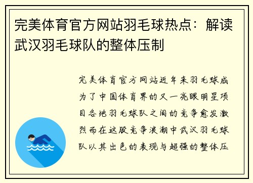 完美体育官方网站羽毛球热点：解读武汉羽毛球队的整体压制
